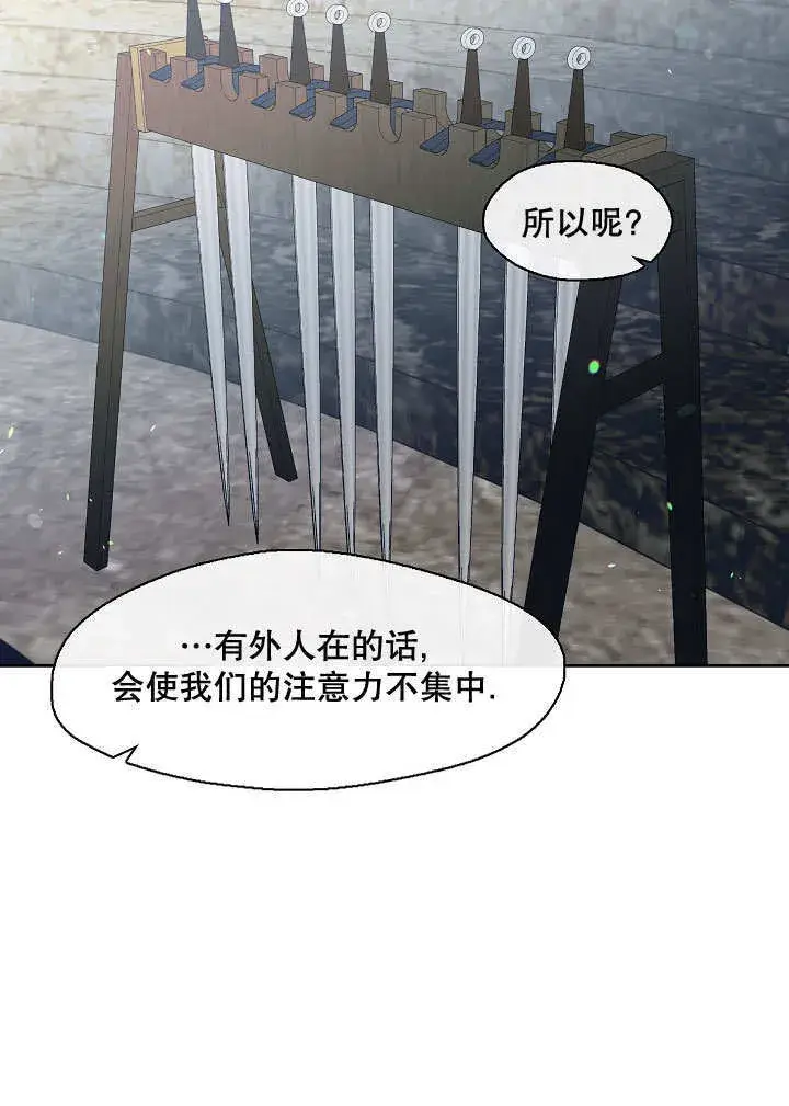 《S级猎头不想成为反派公女》第38话图69