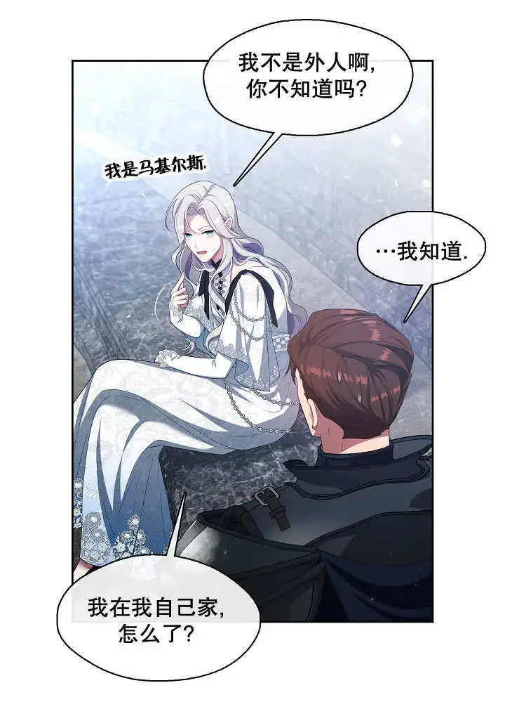 《S级猎头不想成为反派公女》第38话图70