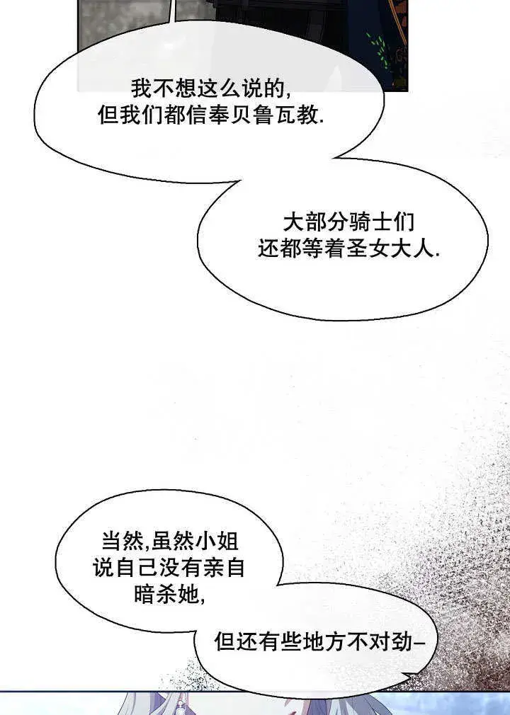《S级猎头不想成为反派公女》第38话图72
