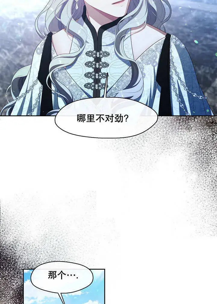 《S级猎头不想成为反派公女》第38话图73