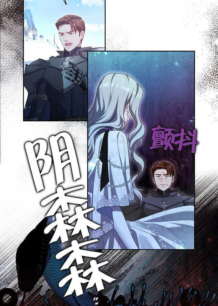 《S级猎头不想成为反派公女》第38话图74