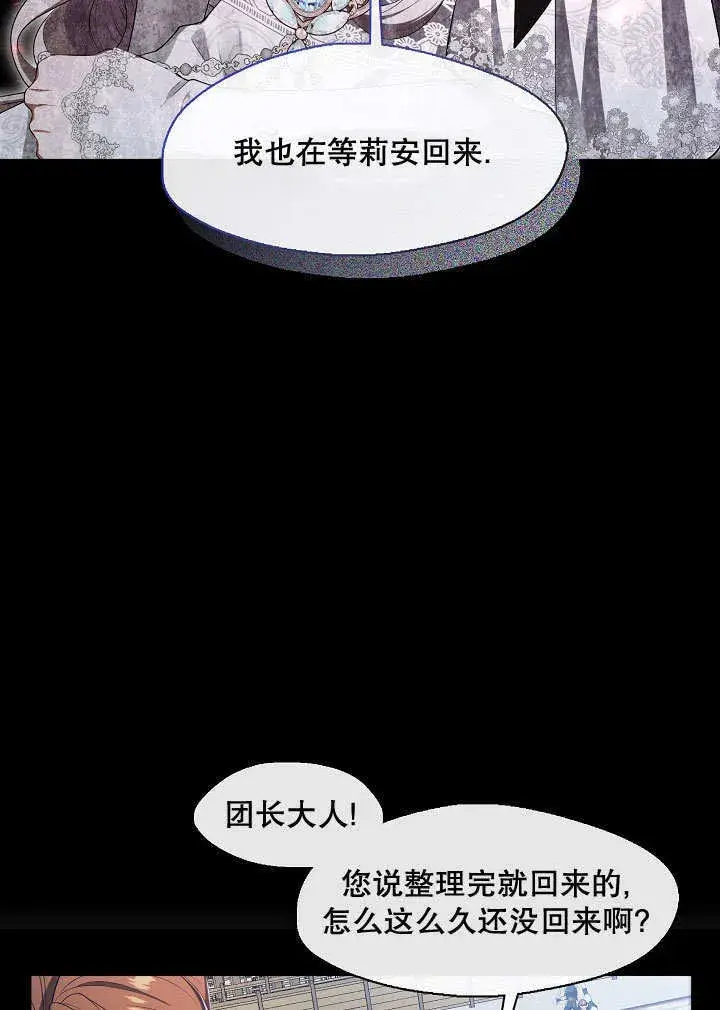 《S级猎头不想成为反派公女》第38话图76