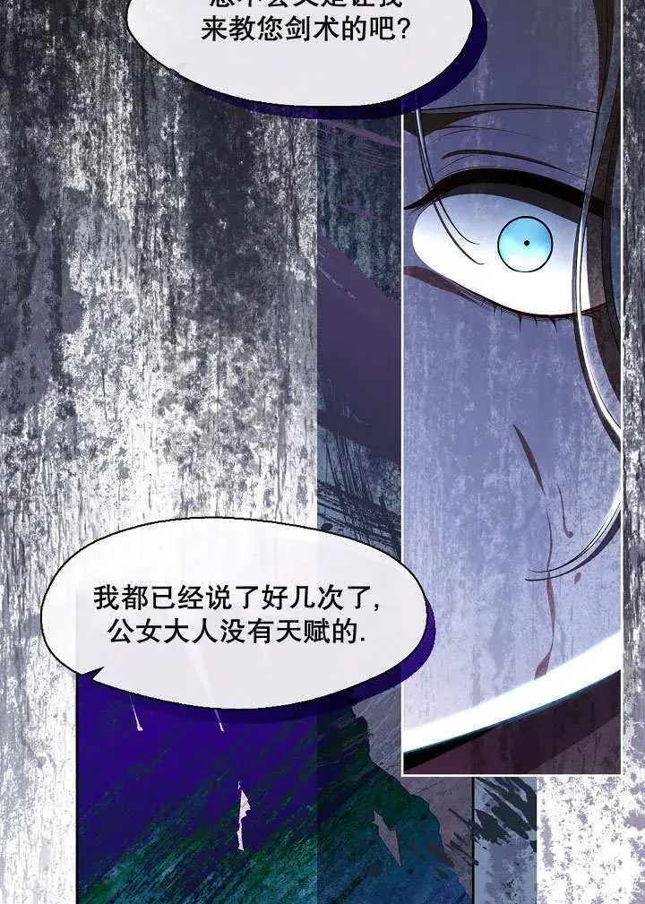 《S级猎头不想成为反派公女》第38话图78