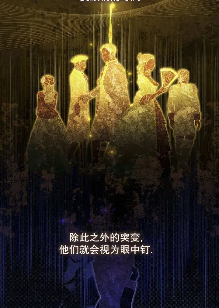 《S级猎头不想成为反派公女》第38话图8