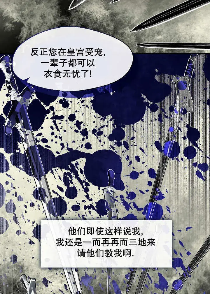 《S级猎头不想成为反派公女》第38话图81
