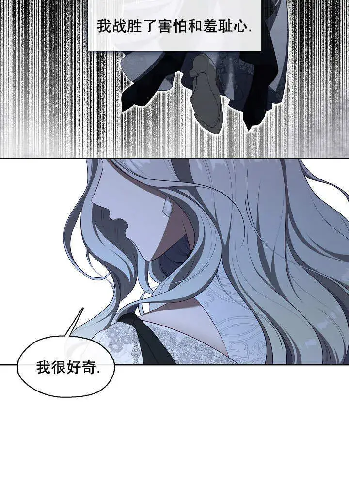 《S级猎头不想成为反派公女》第38话图83