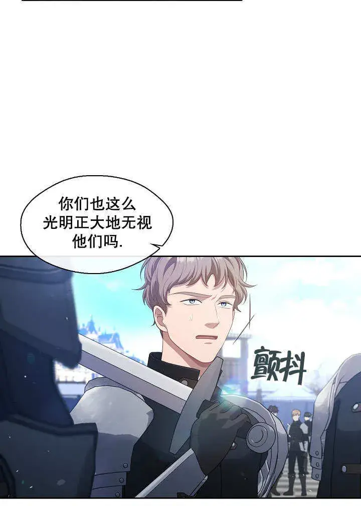 《S级猎头不想成为反派公女》第38话图85