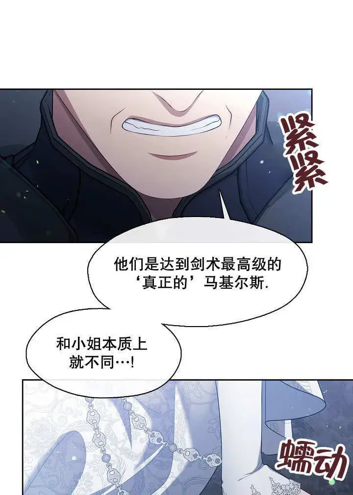 《S级猎头不想成为反派公女》第38话图86