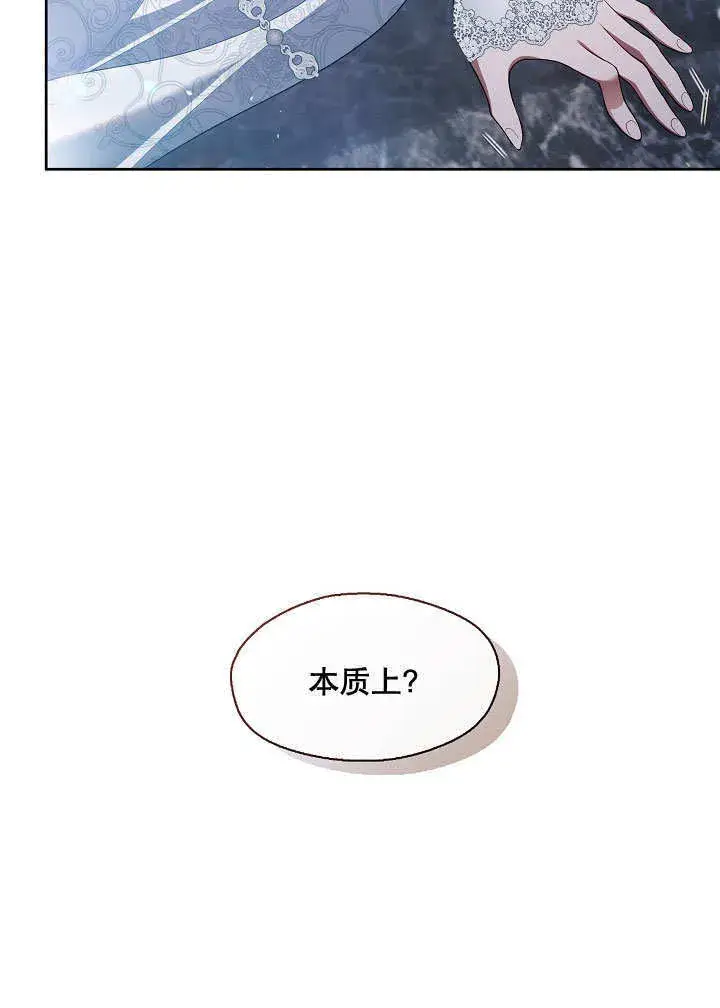 《S级猎头不想成为反派公女》第38话图87