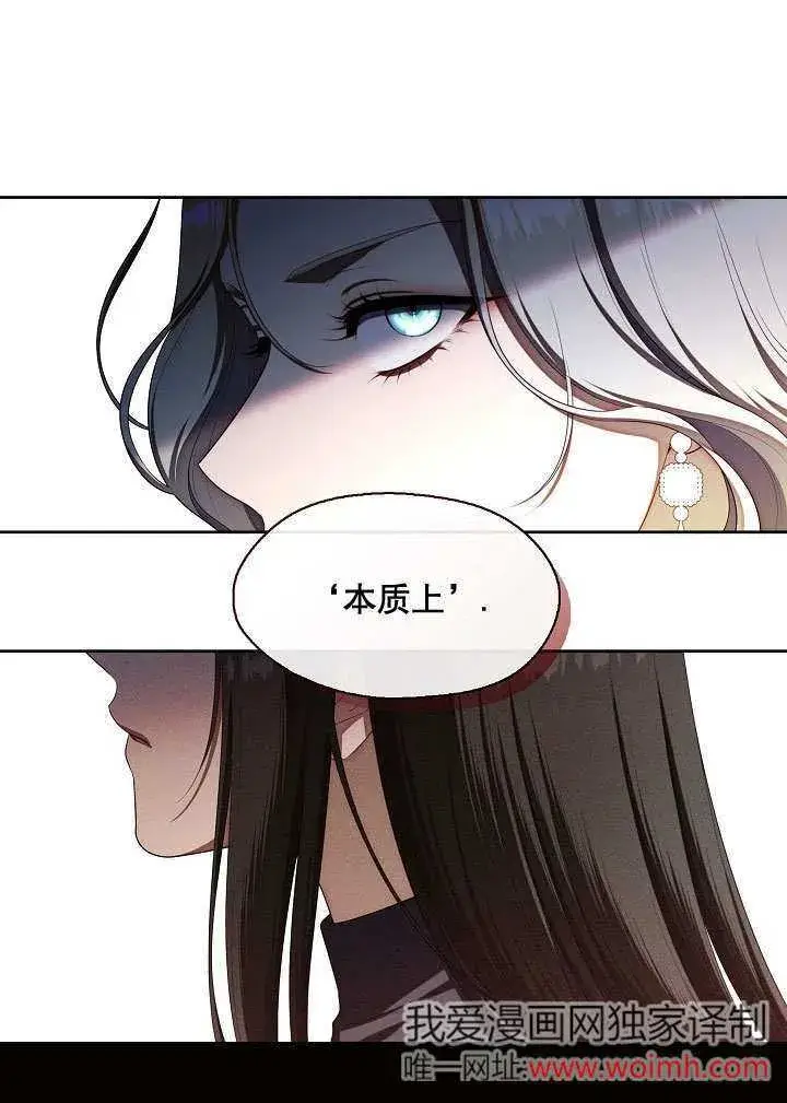 《S级猎头不想成为反派公女》第38话图88