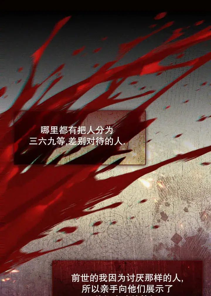 《S级猎头不想成为反派公女》第38话图89
