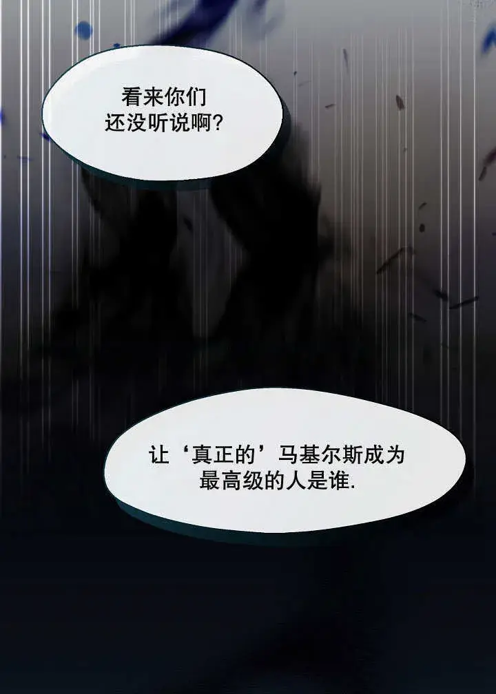 《S级猎头不想成为反派公女》第38话图94