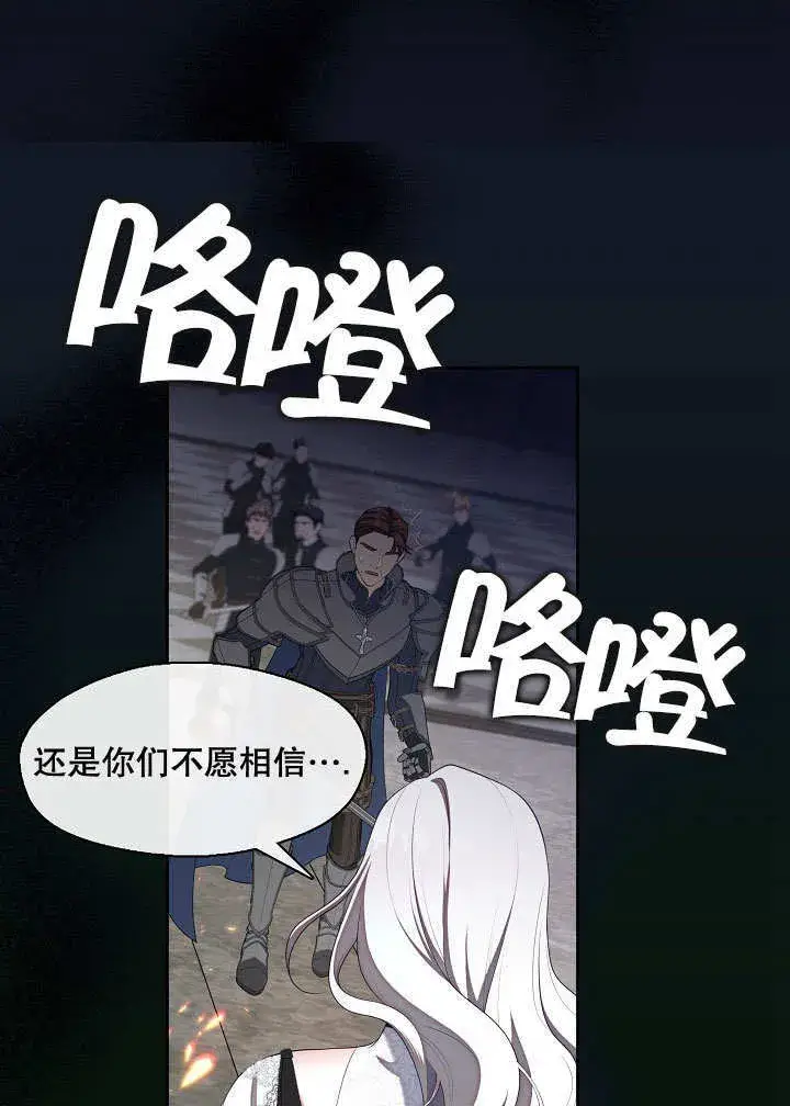 《S级猎头不想成为反派公女》第38话图95