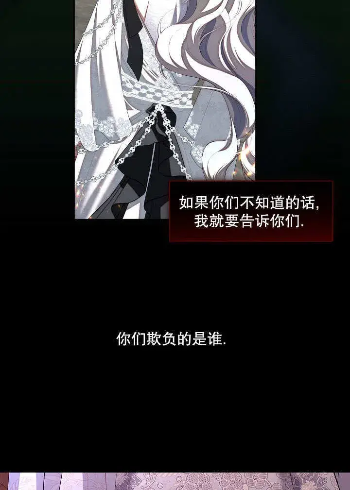 《S级猎头不想成为反派公女》第38话图96