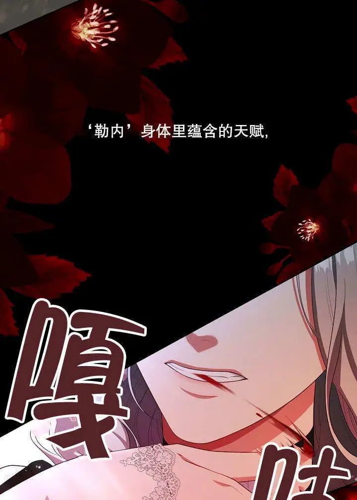 《S级猎头不想成为反派公女》第38话图98