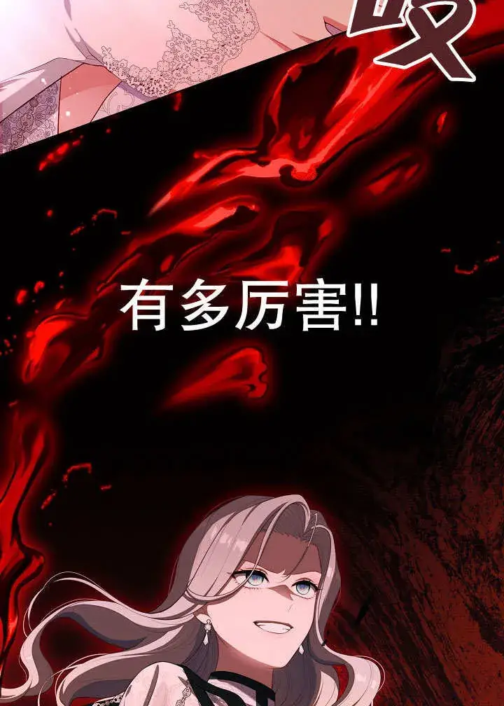 《S级猎头不想成为反派公女》第38话图99