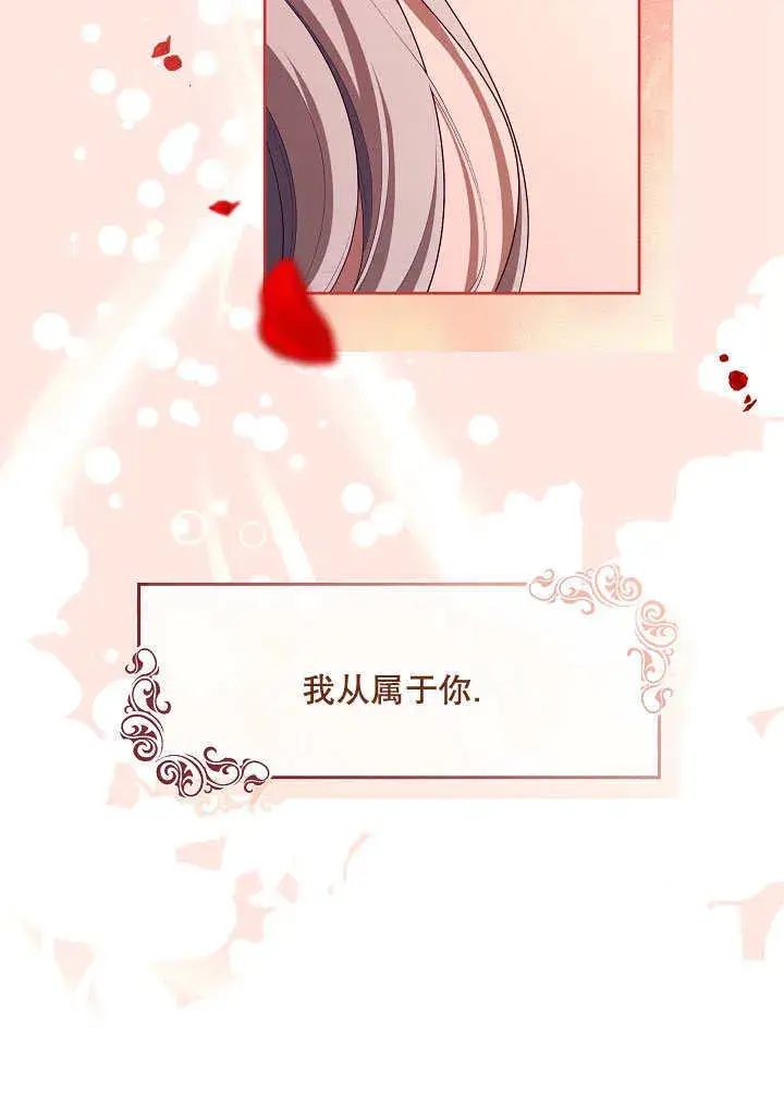 《S级猎头不想成为反派公女》第39话图101