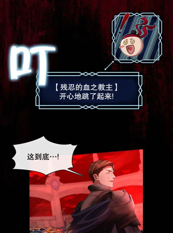 《S级猎头不想成为反派公女》第39话图11