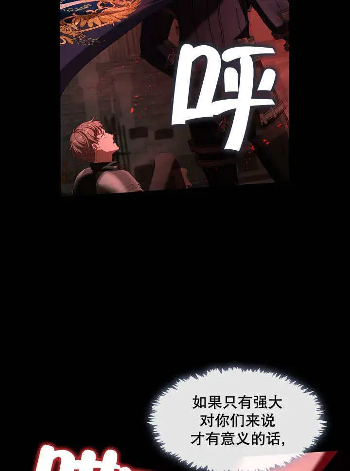 《S级猎头不想成为反派公女》第39话图12