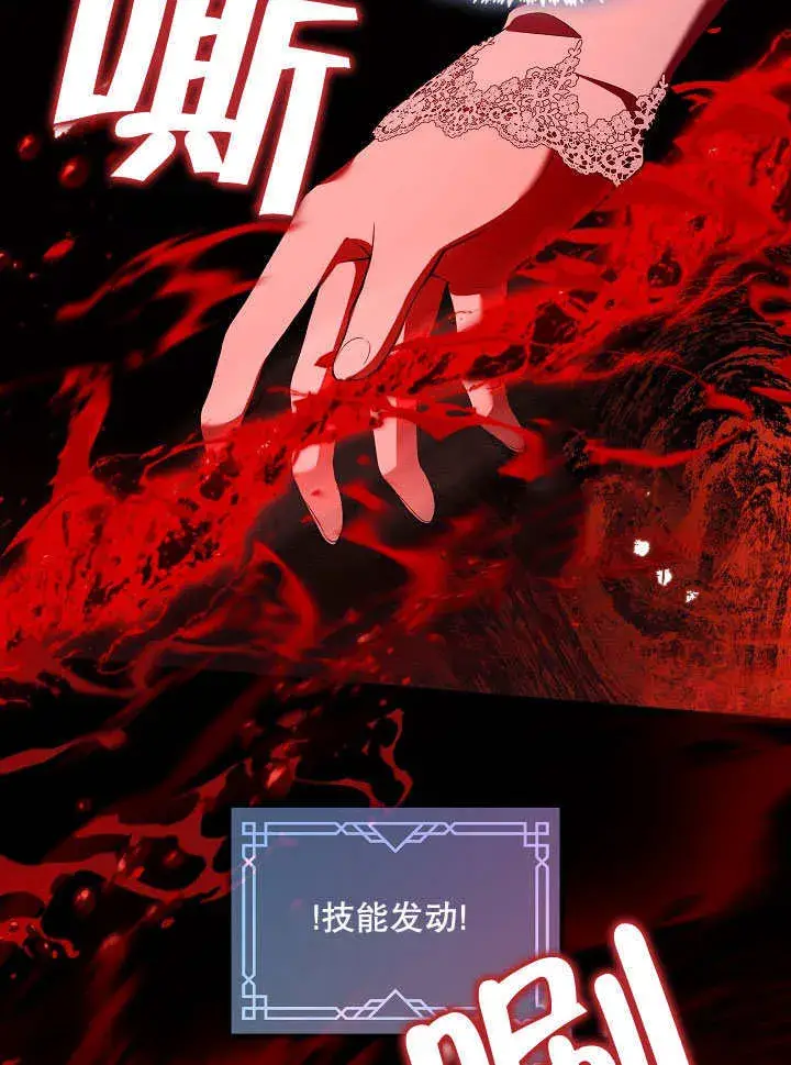 《S级猎头不想成为反派公女》第39话图13