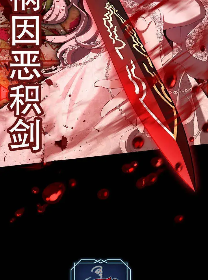 《S级猎头不想成为反派公女》第39话图15