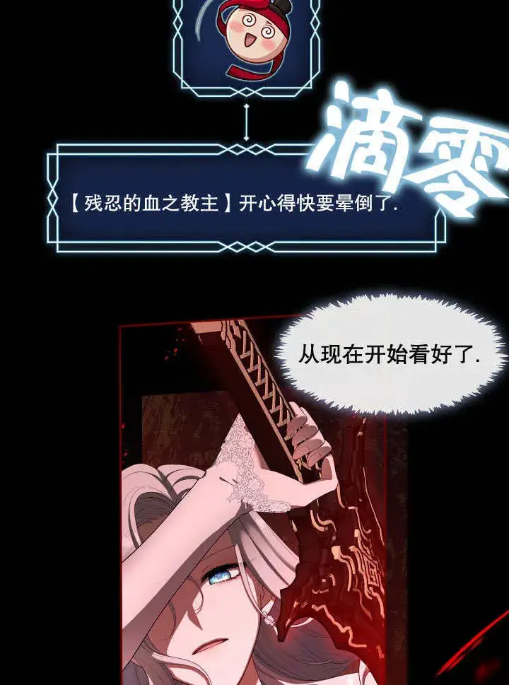 《S级猎头不想成为反派公女》第39话图16