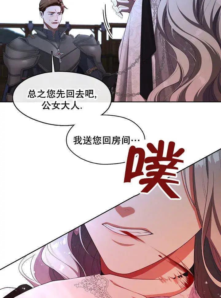 《S级猎头不想成为反派公女》第39话图2