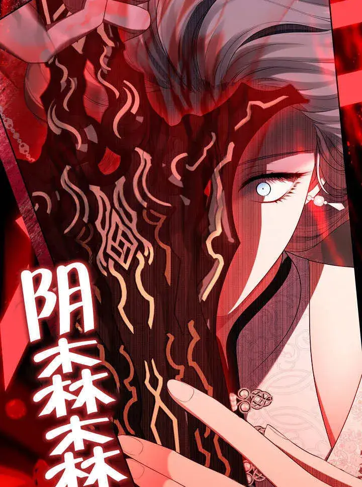 《S级猎头不想成为反派公女》第39话图20