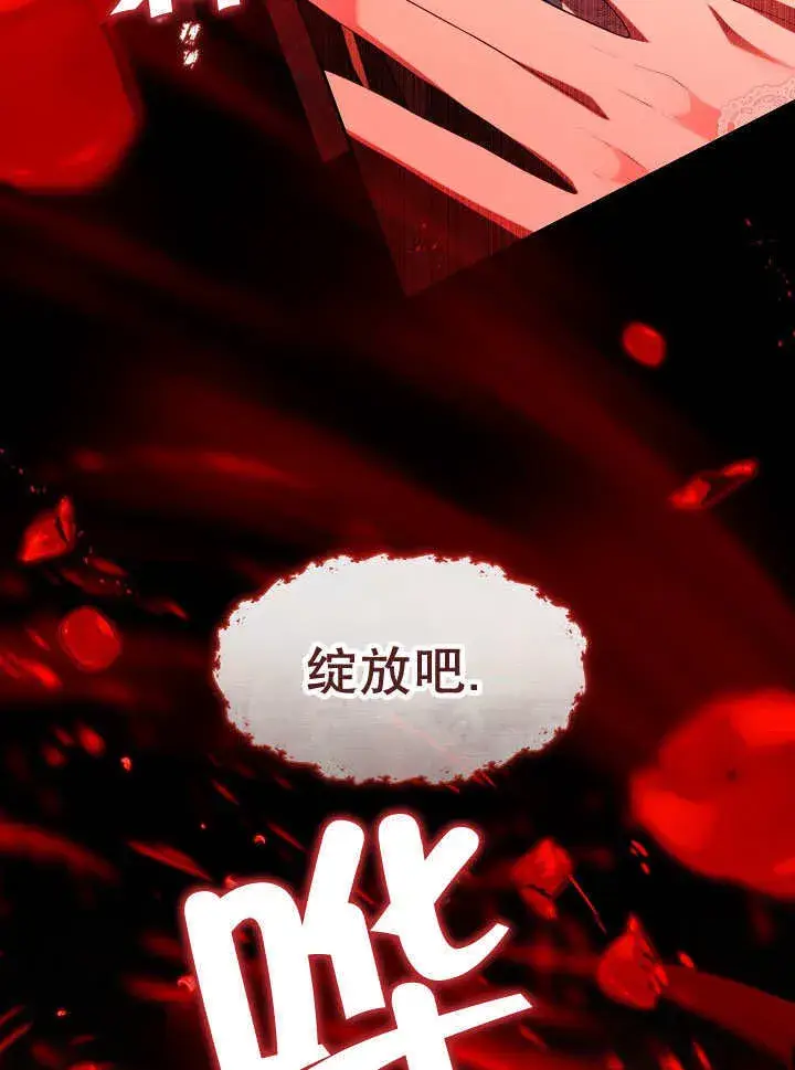 《S级猎头不想成为反派公女》第39话图21