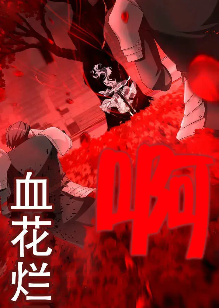 《S级猎头不想成为反派公女》第39话图28