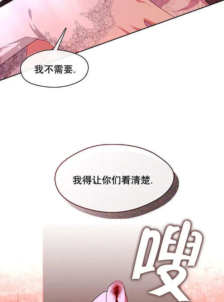 《S级猎头不想成为反派公女》第39话图3