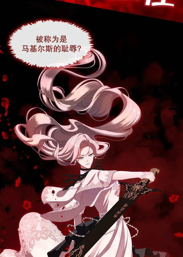 《S级猎头不想成为反派公女》第39话图32