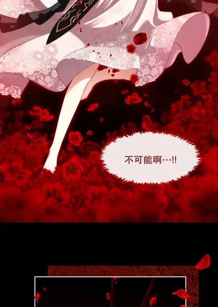 《S级猎头不想成为反派公女》第39话图33