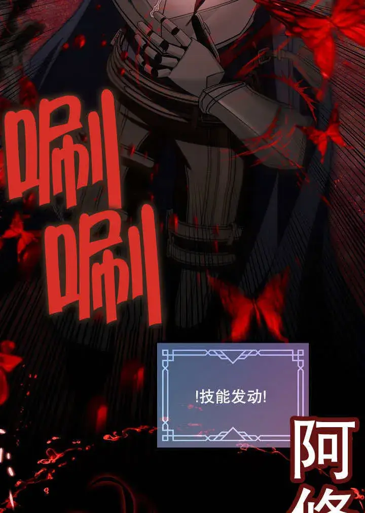 《S级猎头不想成为反派公女》第39话图41