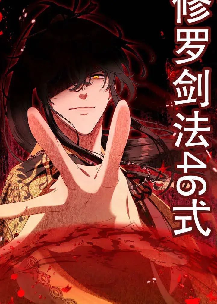 《S级猎头不想成为反派公女》第39话图42