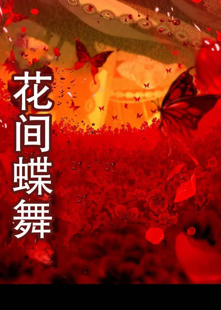 《S级猎头不想成为反派公女》第39话图43