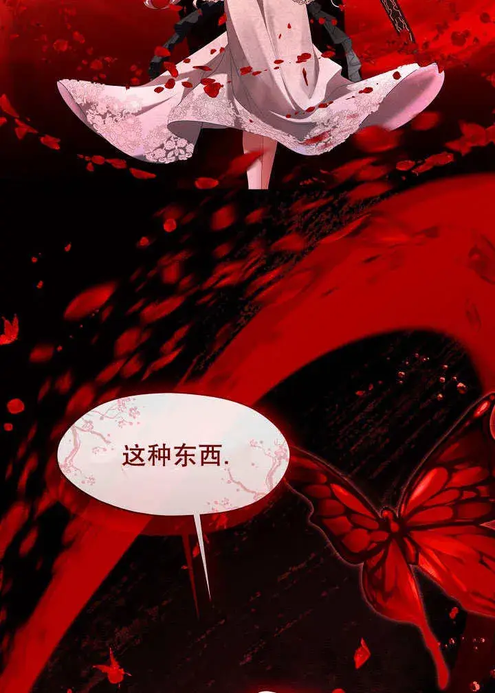 《S级猎头不想成为反派公女》第39话图46