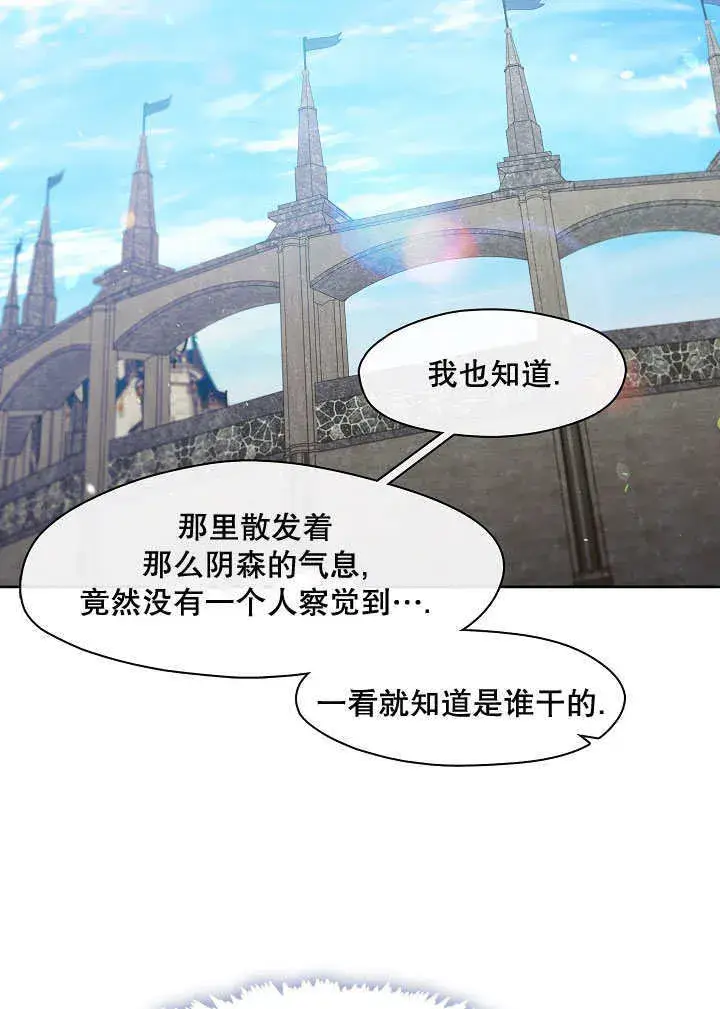 《S级猎头不想成为反派公女》第39话图54