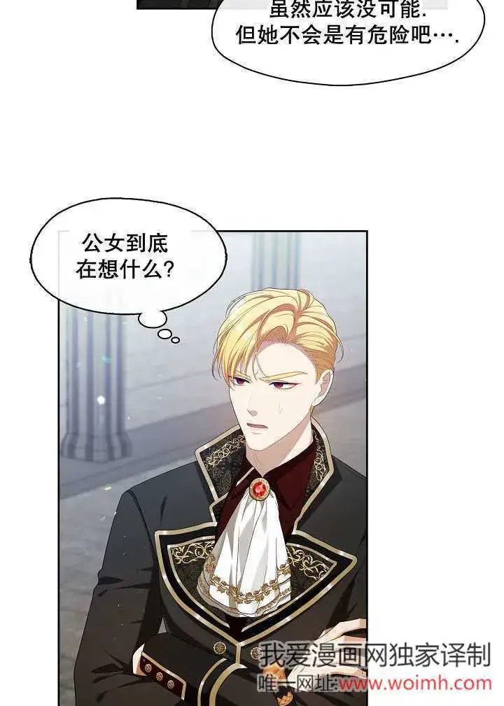 《S级猎头不想成为反派公女》第39话图57