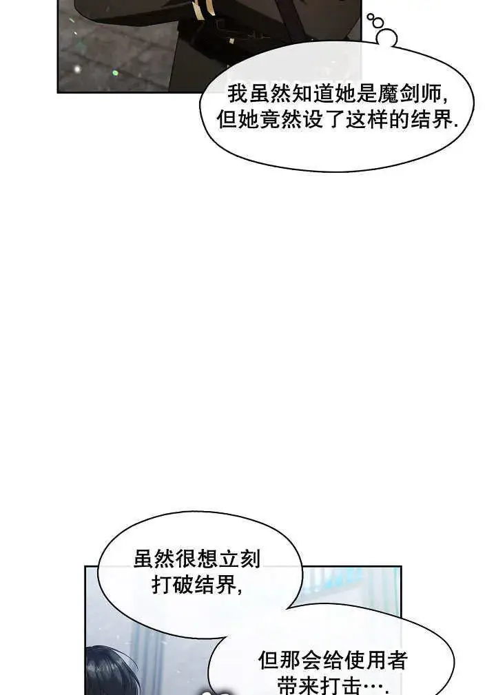 《S级猎头不想成为反派公女》第39话图58