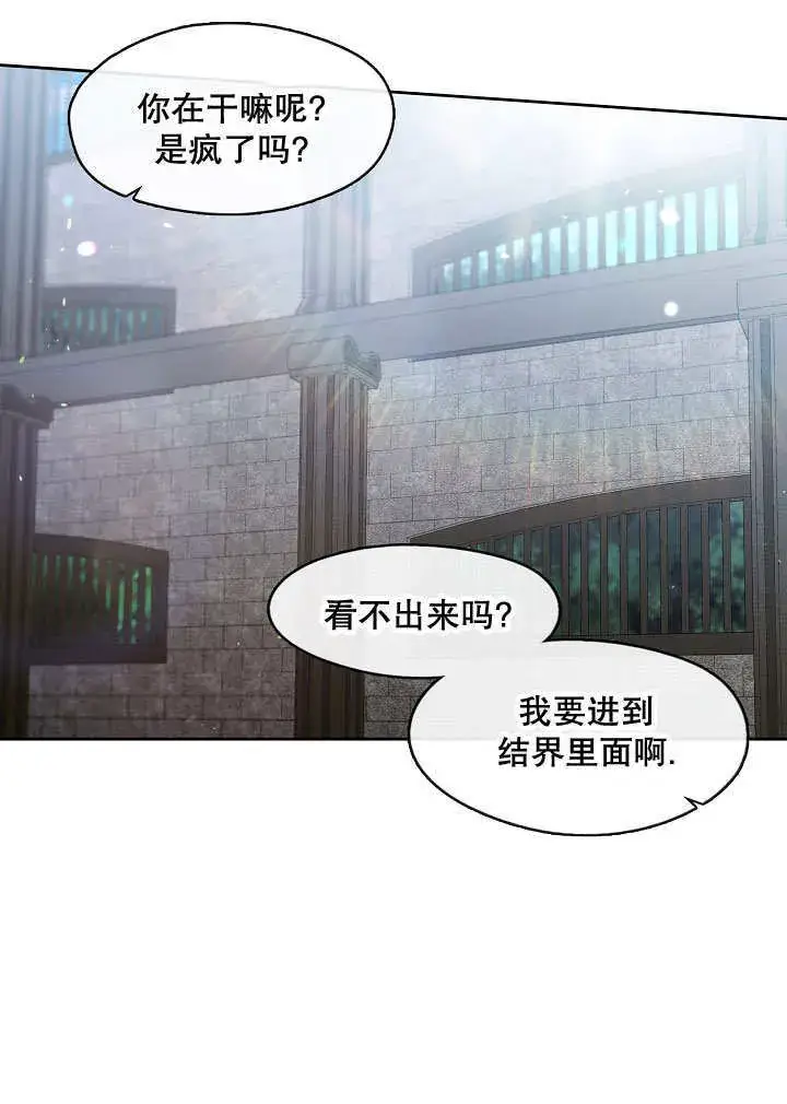 《S级猎头不想成为反派公女》第39话图60