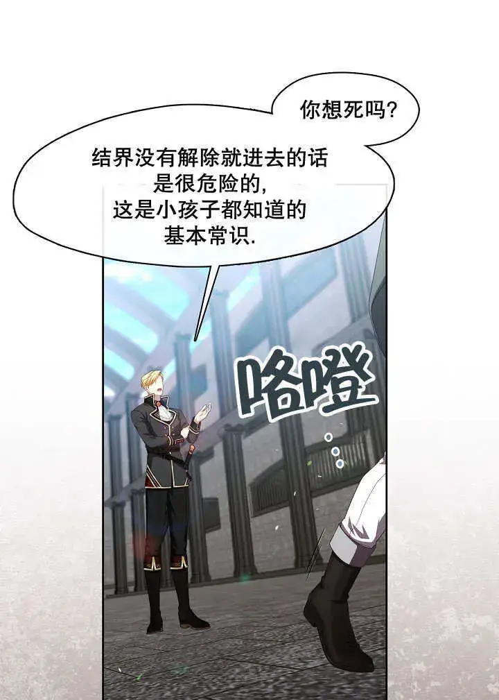 《S级猎头不想成为反派公女》第39话图61