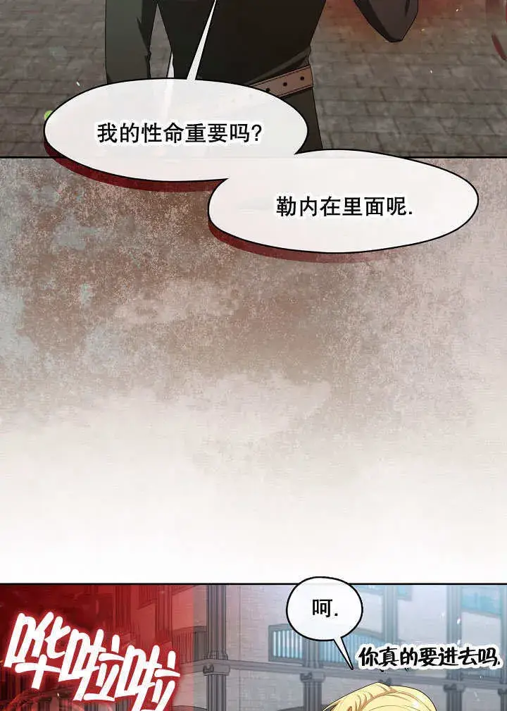 《S级猎头不想成为反派公女》第39话图63