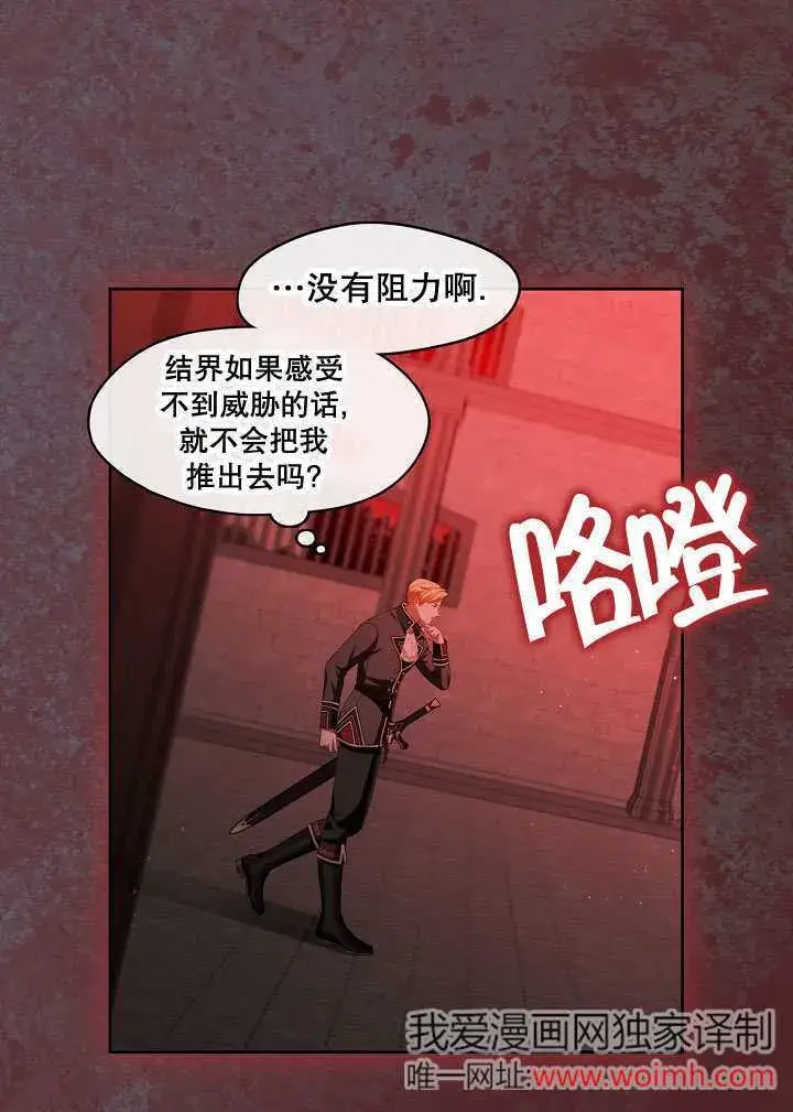 《S级猎头不想成为反派公女》第39话图67