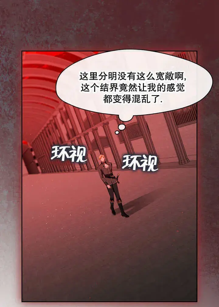 《S级猎头不想成为反派公女》第39话图68