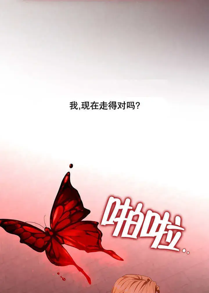 《S级猎头不想成为反派公女》第39话图69