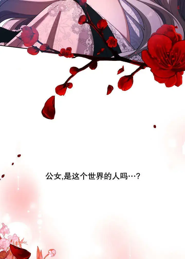 《S级猎头不想成为反派公女》第39话图77