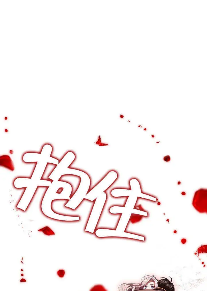 《S级猎头不想成为反派公女》第39话图80