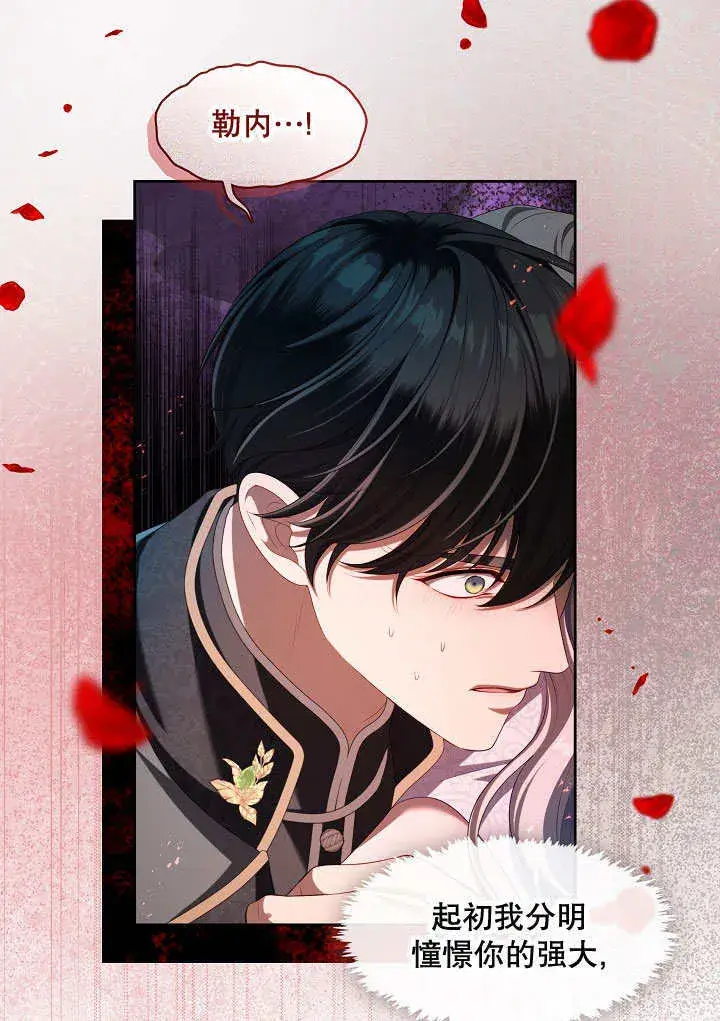 《S级猎头不想成为反派公女》第39话图82