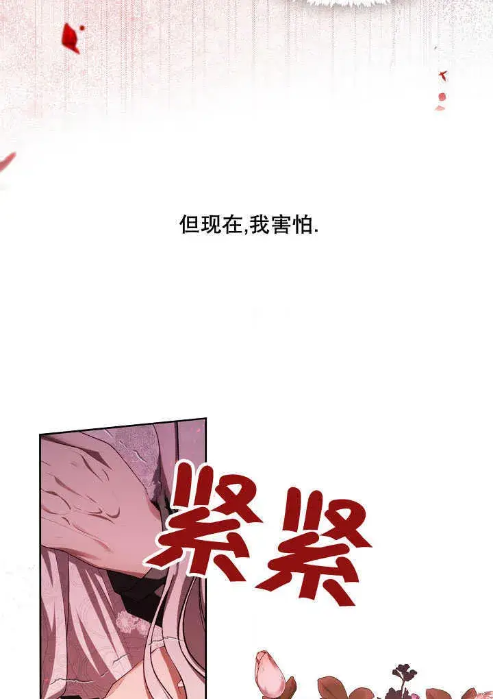 《S级猎头不想成为反派公女》第39话图83